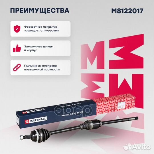 Привод в сборе правый (с ABS) M8122017 marshall