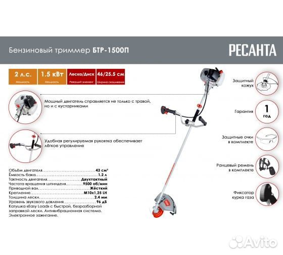 Бензиновый триммер бтр-1500П Ресанта