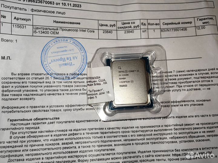Процессор Core i5-13400 (с видеоядром) новый