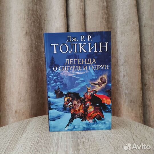 Книга Дж. Р. Р. Толкин