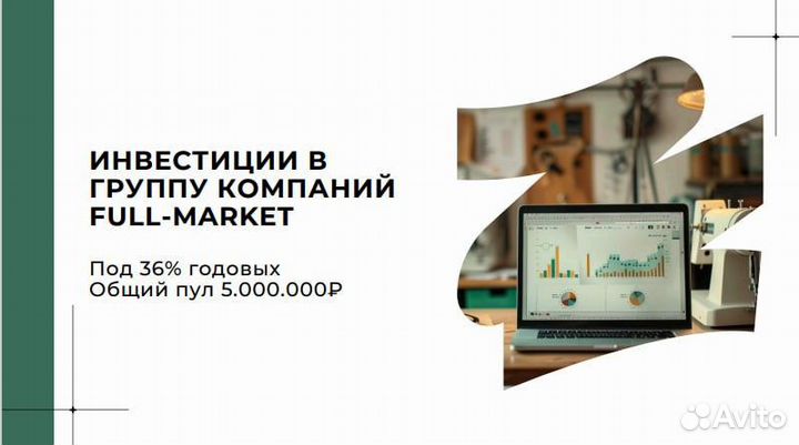 Инвестиции в бренд одежды\производство\маркетплейс