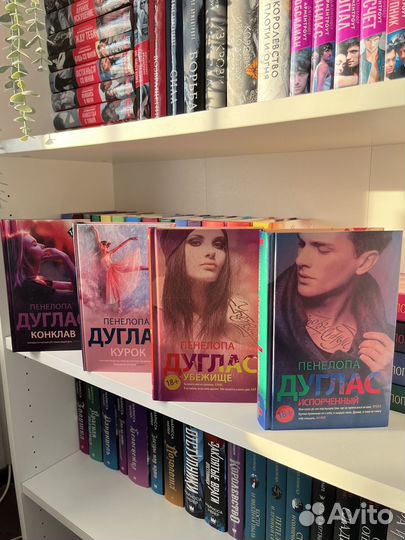 Книги Пенелопа Дуглас