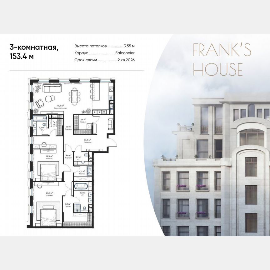3-к. квартира, 153,4 м², 5/8 эт.