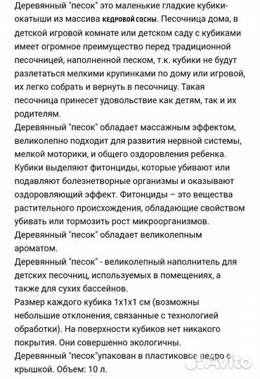 Деревянный песок