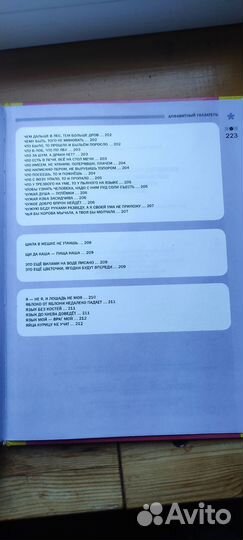 Словарь пословиц и поговорок