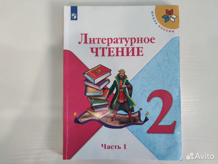 Учебник Литературное чтение 2 класс часть 1