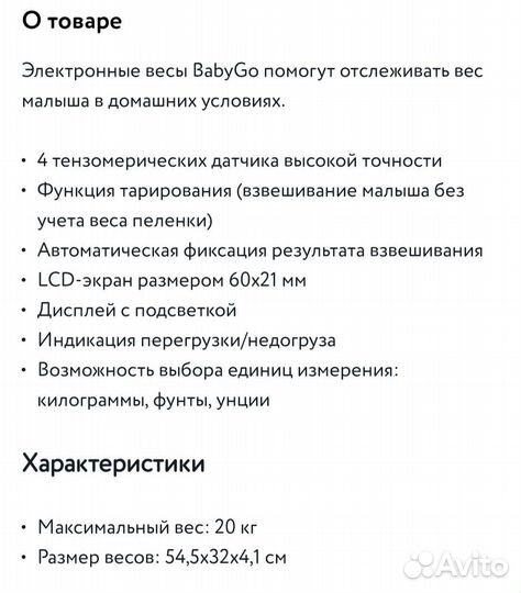 Детские весы для новорожденных