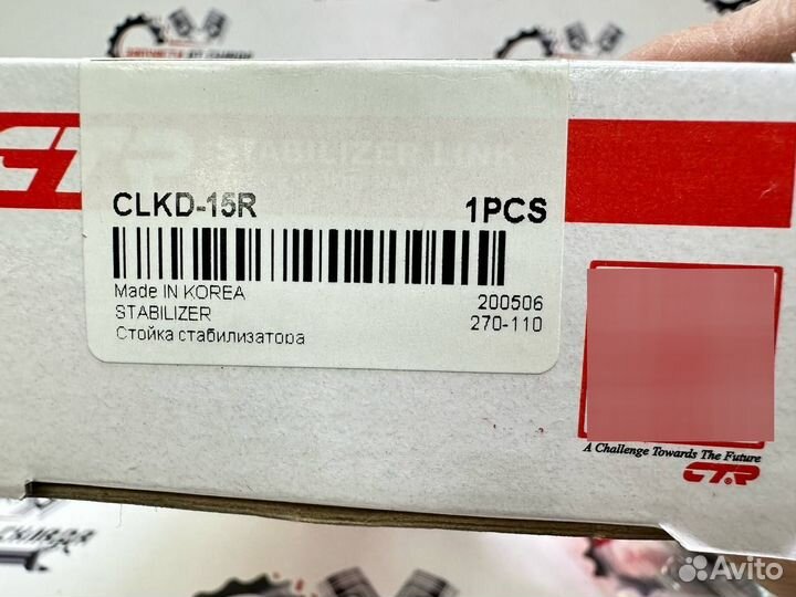 Стойка стабилизатора переднего, правая CTR clkd15R