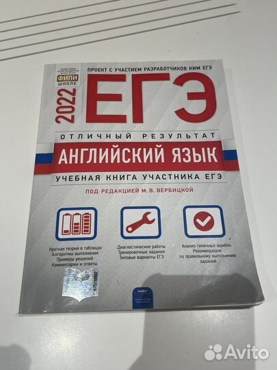 Егэ-2022 английский язык