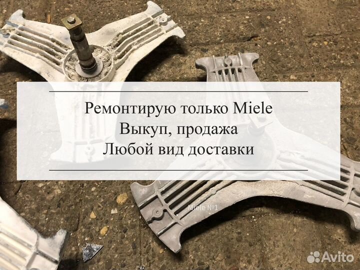 Запчасти стиральной машины Miele