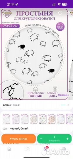 Простынь на кровать для новорожденнвх б/у