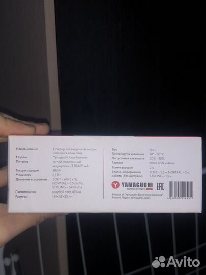 Прибор для вакуумной чистки и пилинга Yamaguchi