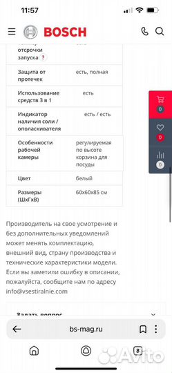 Посудомоечная машина Bosch