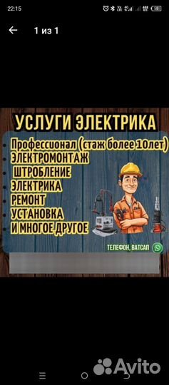 Электрик, электромонтаж