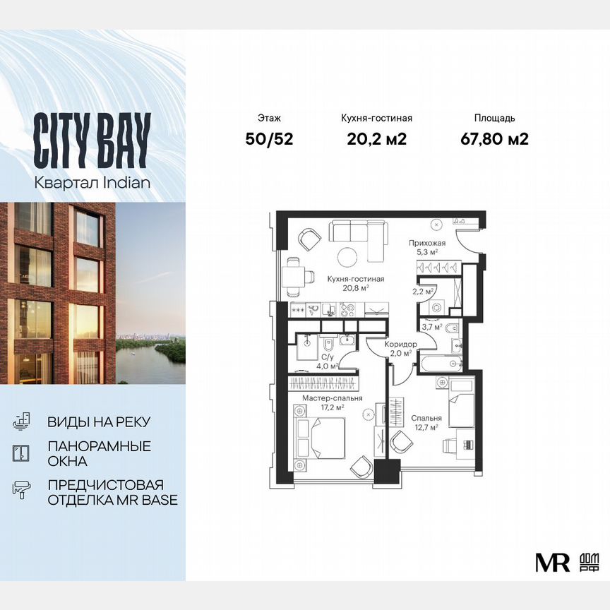 2-к. квартира, 67,8 м², 50/52 эт.