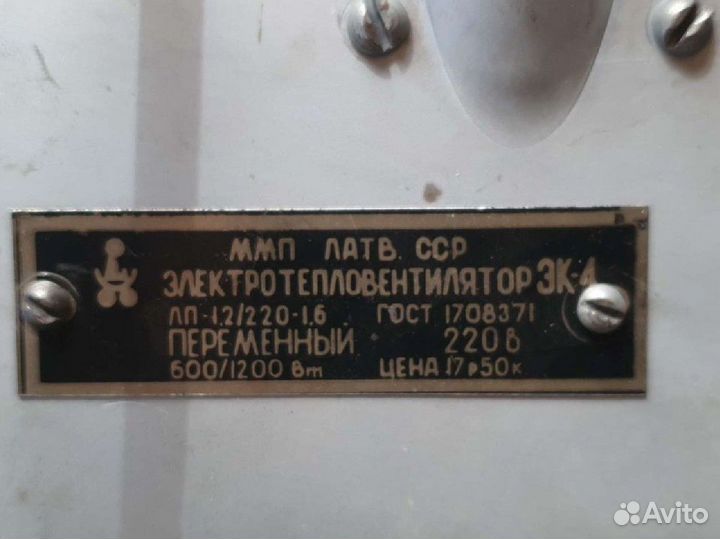 Электровентилятор эк-4 СССР