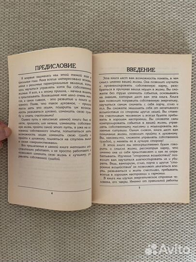 Книга Изменить судьбу ясновидение Балабанова Т.Н