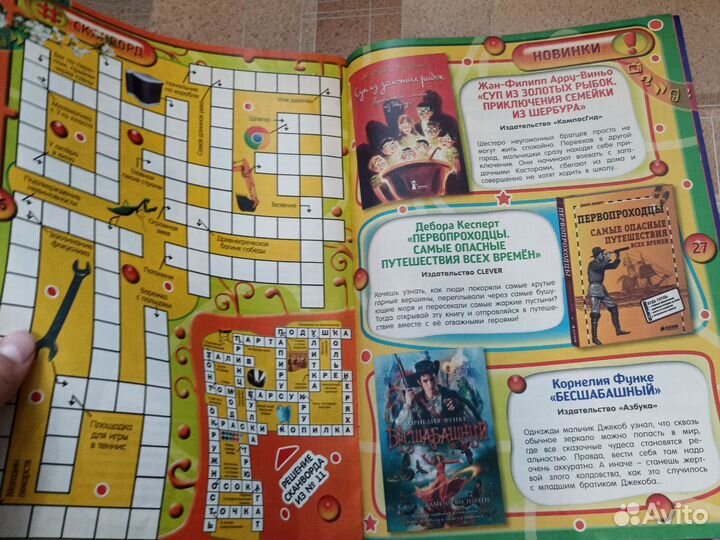 Детский журнал пакетом