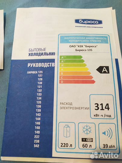 Холодильник Бирюса 135