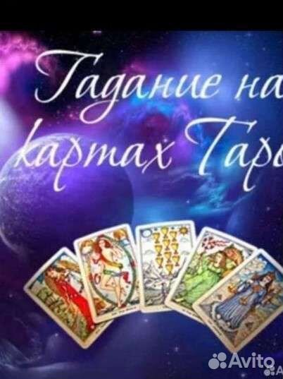 Гадание на картах Таро. Обучение