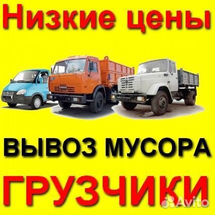 Вывоз мусора