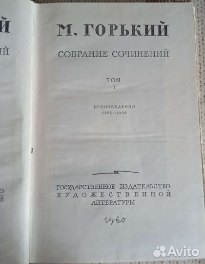 М. Горький Собрание сочинений 1960