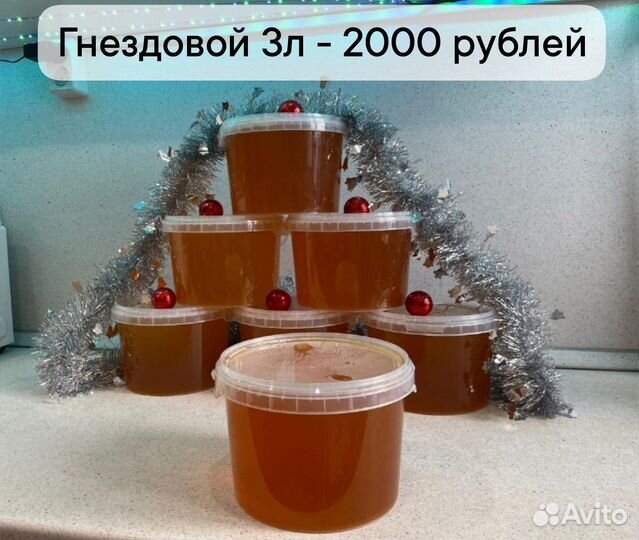 Мёд натуральный 2023 года