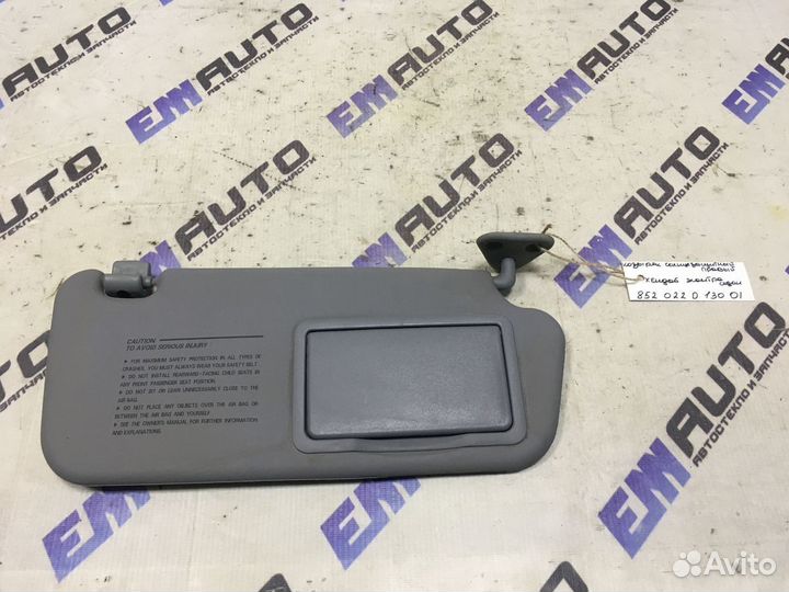 Козырек солнцезащитный правый Хендай Элантра седан