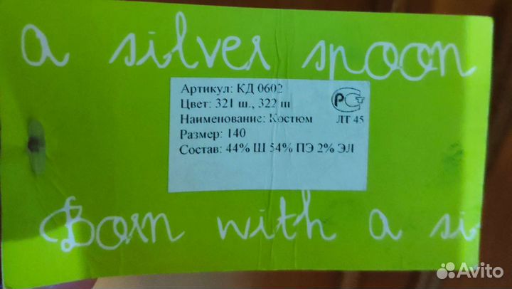 Школьная форма