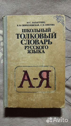 Бесплатно Толковый словарь