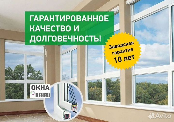 Пластиковые окна rehau