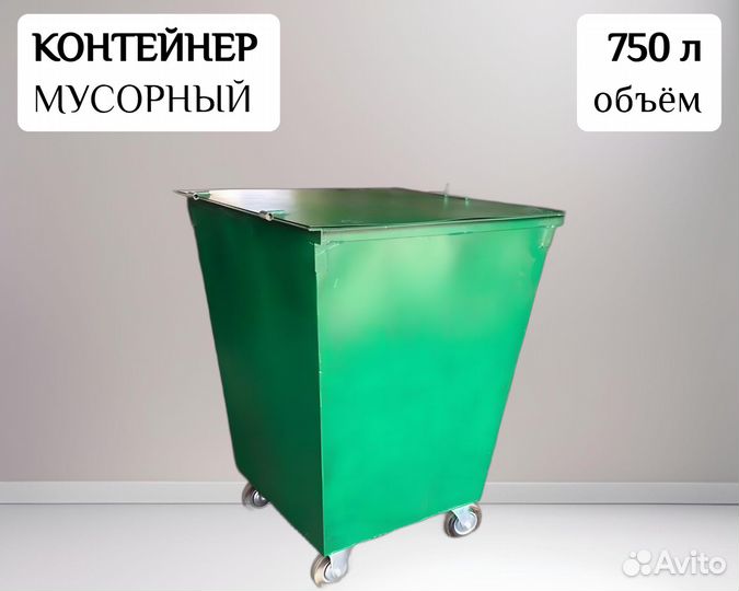 Контейнер мусорный уличный 0,75 м3 Арт 24724