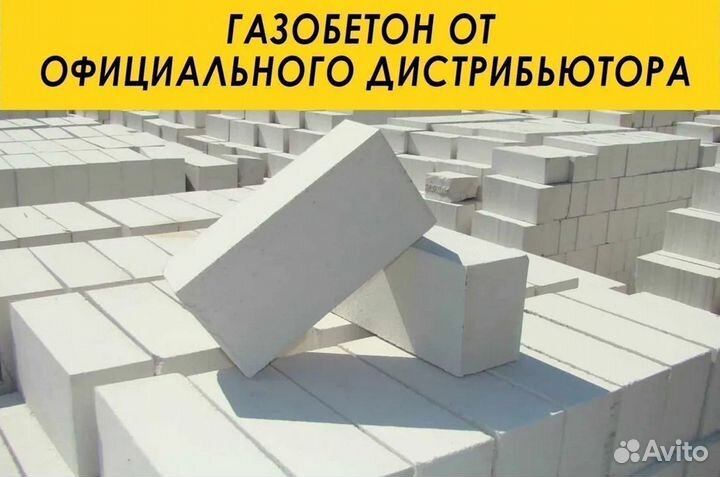 Пеноблок / Газоблок