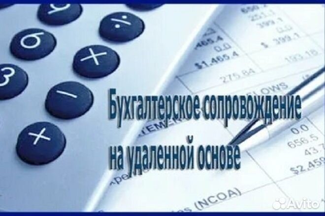 Бухгалтерские услуги
