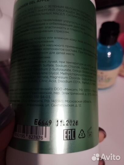 Шампунь, молочко для тела, косметика Mixit