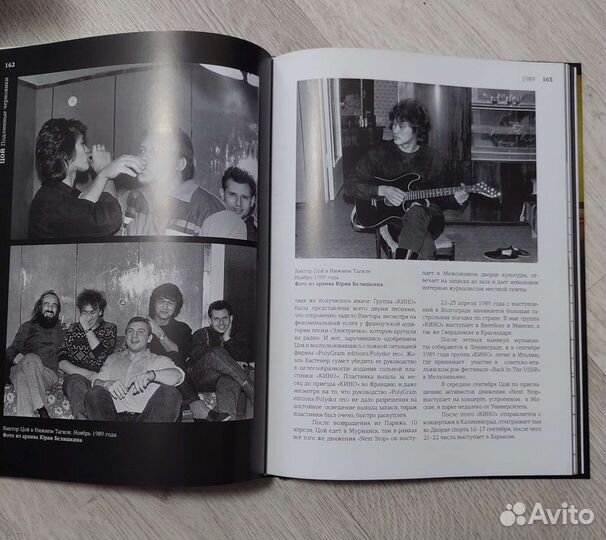 Книга о Викторе Цое