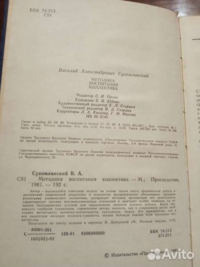 Книга Методика воспитания коллектива