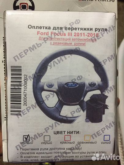 Кожаная оплетка на руль