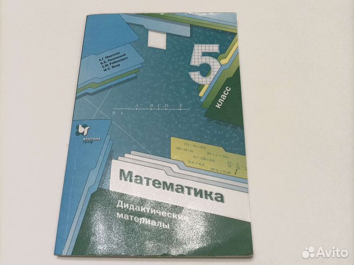 Дидактические материалы по математике 5 класс