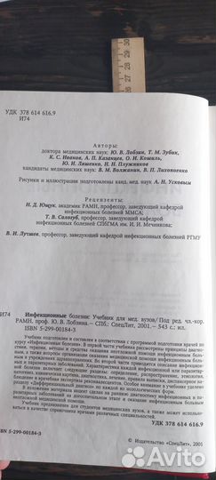 Инфекционные болезни Ю.В.Лобзин 2001 г