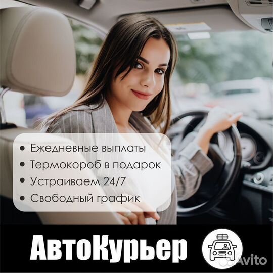 Водитель курьер