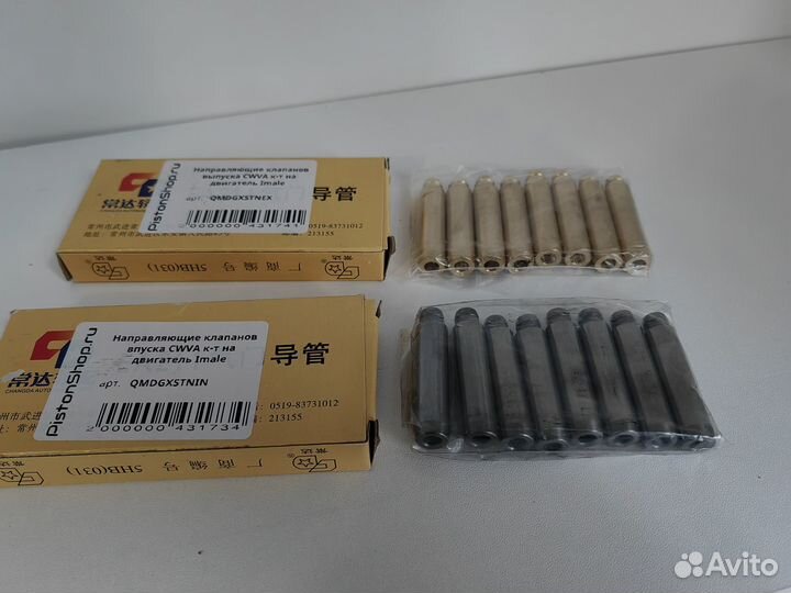 Направляющие клапанов cwva к-т на двигатель Imale