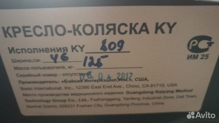 Кресло коляска