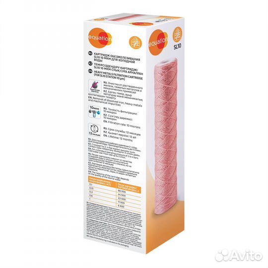 Картридж для обезжелезивания SL10 для холодной вод