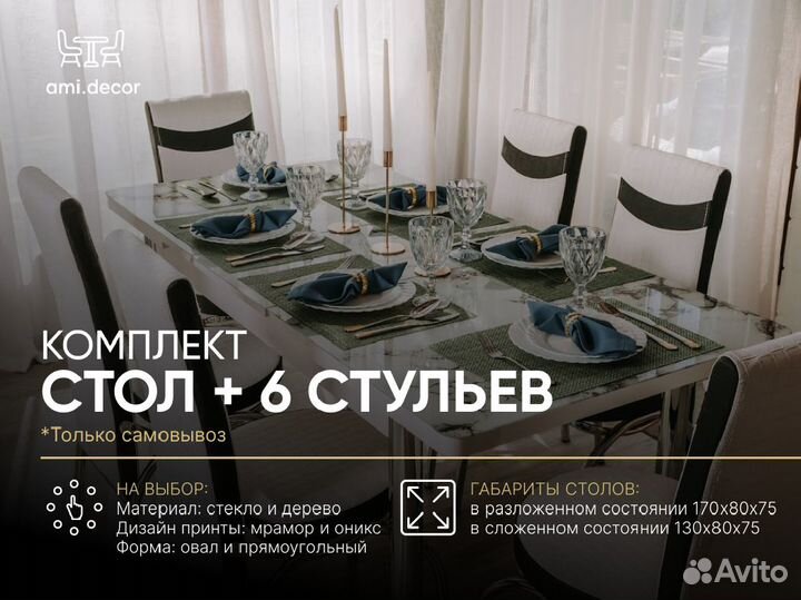 Кухонный стол и стулья