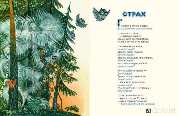 Сказка о Cтрахе Серова Екатерина Васильевна