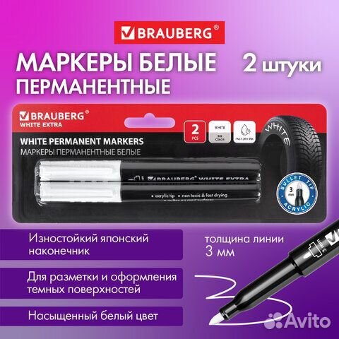 Маркеры перманентные, белые, набор 2шт, 3 мм