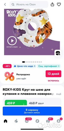 Круг для купания новорожденного Roxy kids