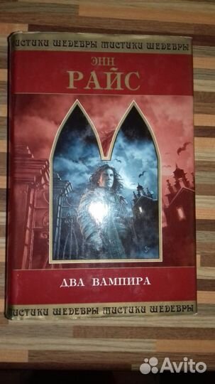 Книга Энн Райс 