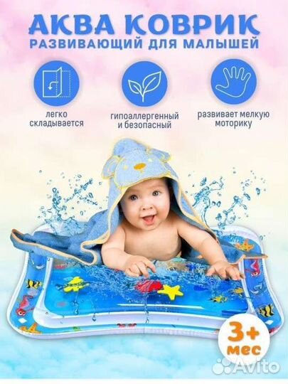 Новый Водный коврик игровой развивающий,Акваковрик